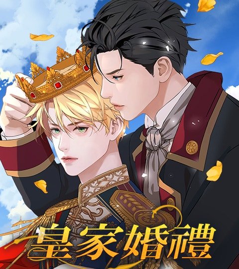 皇家婚礼封面