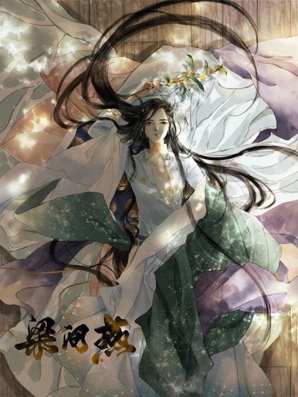 梁间燕封面